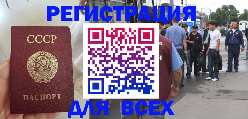 прописка паспорт в Барнауле