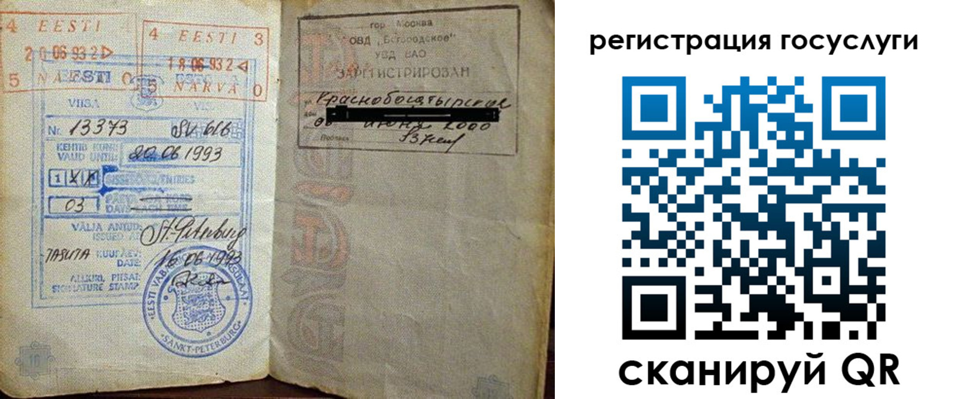 временная регистрация для школы в Барнауле