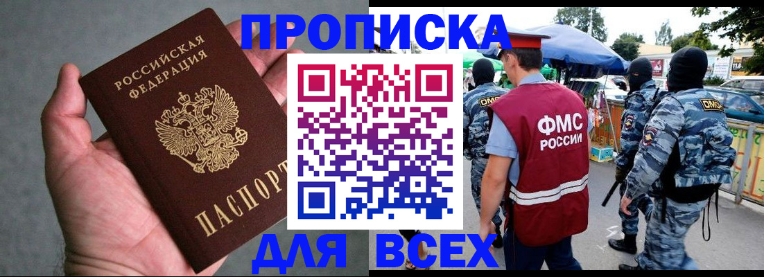 временная прописка в Барнауле