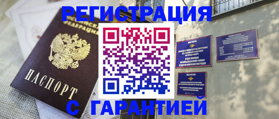прописка в квартире в Барнауле