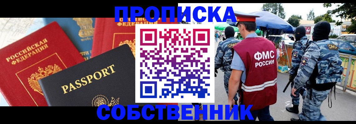 прописка поиск в Барнауле