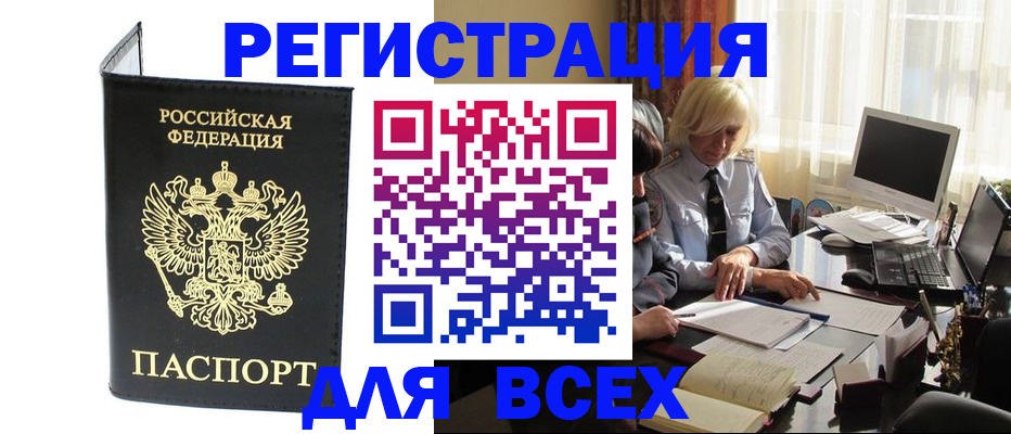 прописка для работы в Барнауле