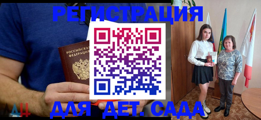 временная регистрация поиск в Барнауле