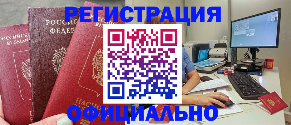 прописка иностранных граждан в Барнауле
