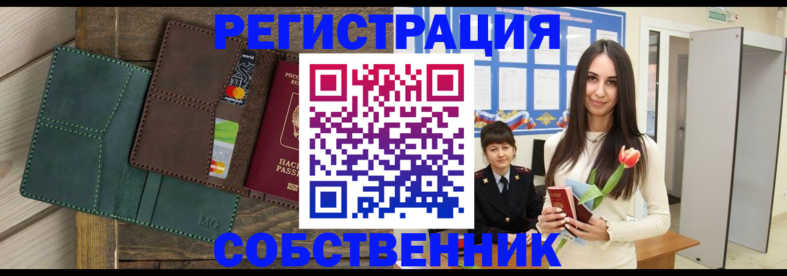 временная регистрация для школы в Барнауле