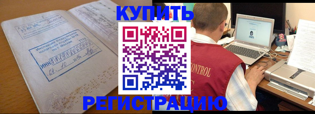 временная регистрация законно в Барнауле