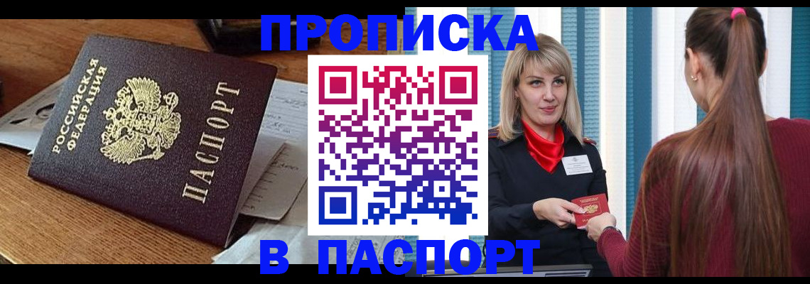 миграционный учет в Барнауле